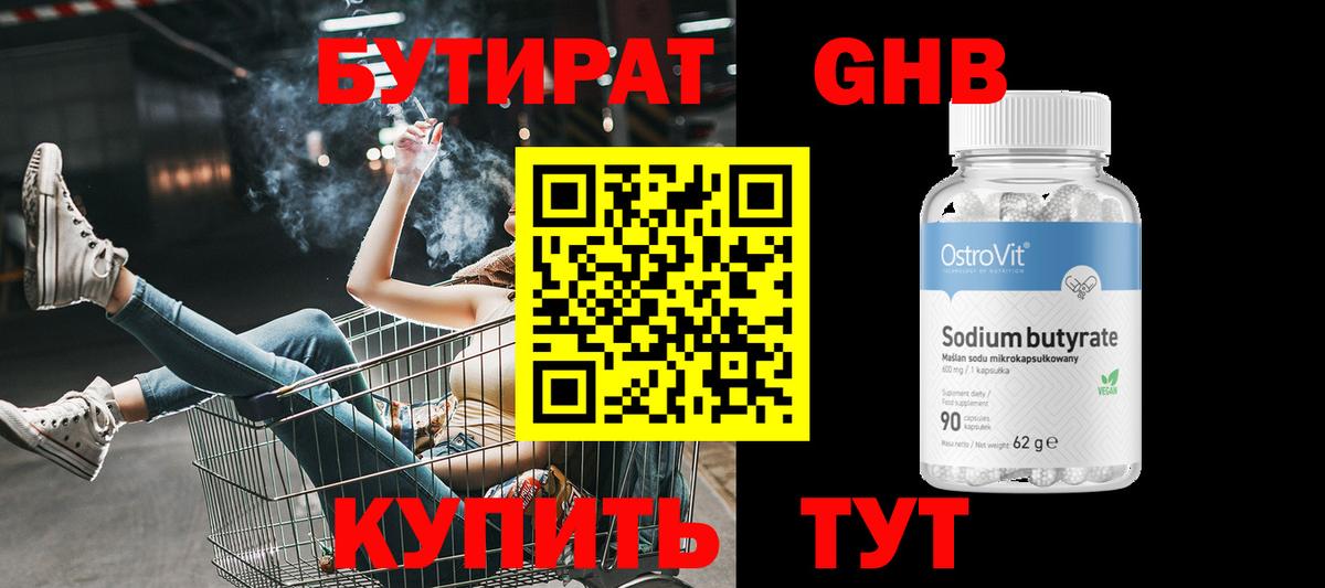 БУТИРАТ оксана Гусев
