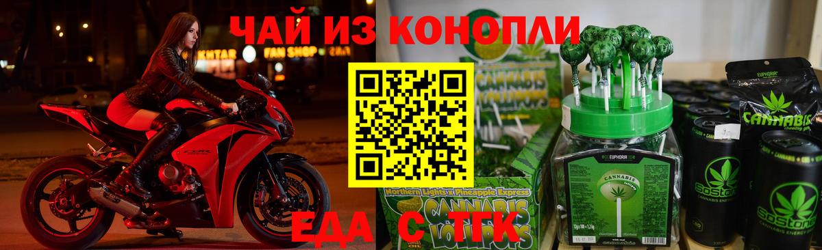Еда ТГК конопля  Вход с VPN  Гусев 