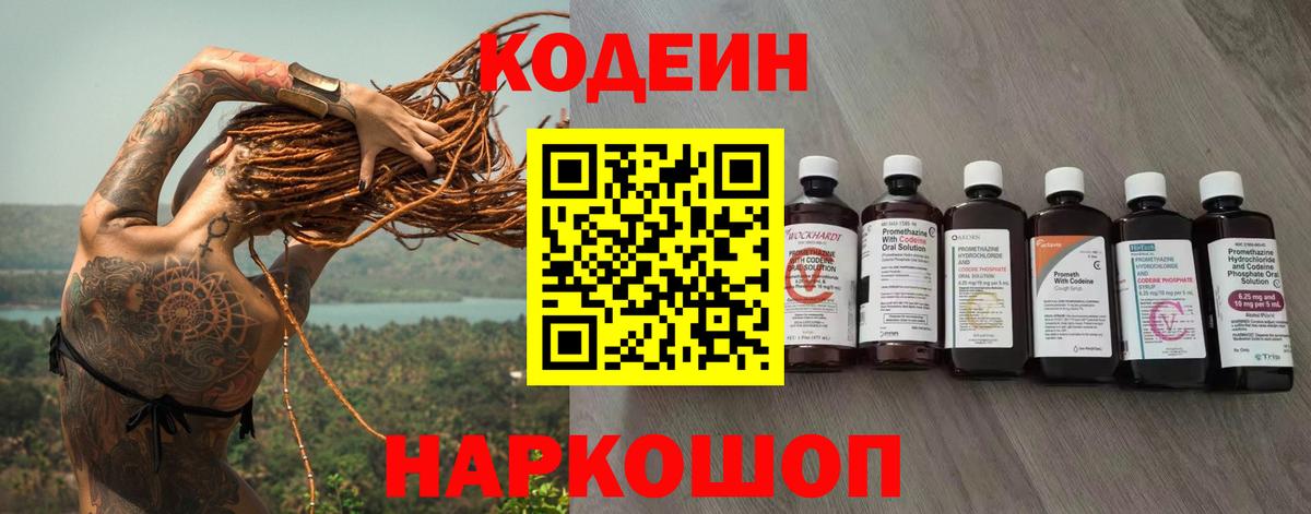 Гусев  Кодеиновый сироп Lean Purple Drank  Вход с VPN 