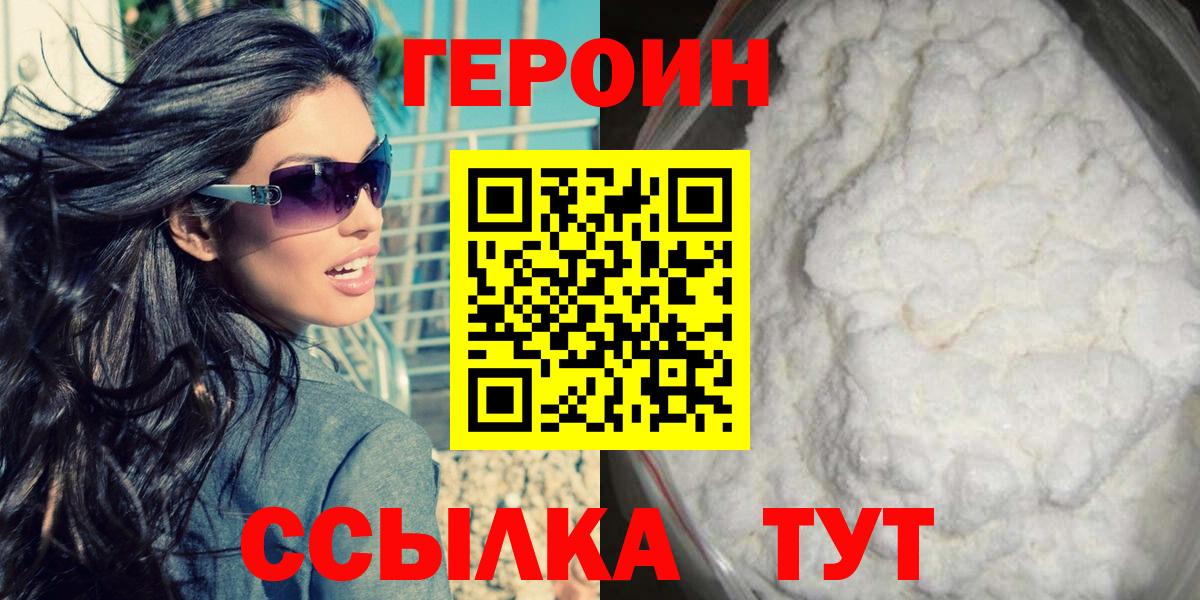 Героин  Героин Афган  Вход с VPN  Гусев 
