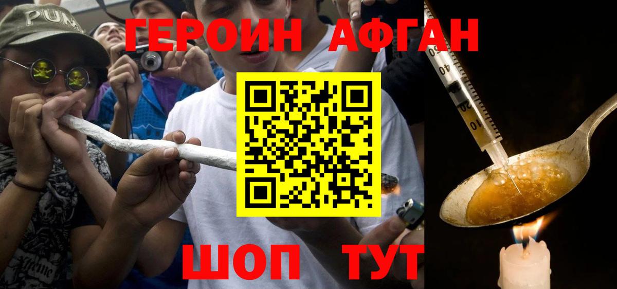 ГЕРОИН Афган Гусев