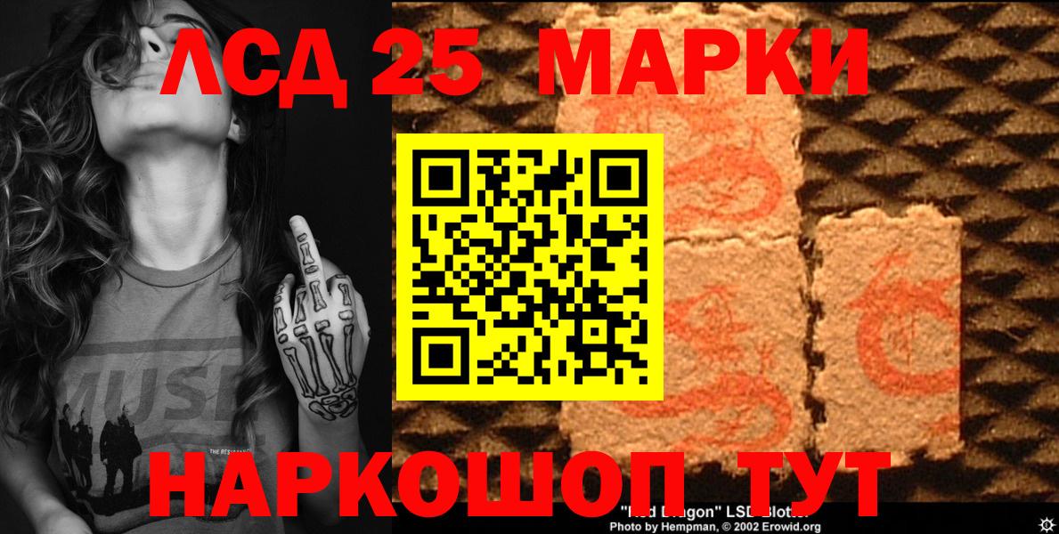 Марки 25I-NBOMe 1,8мг Гусев